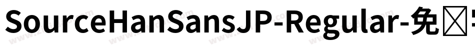 SourceHanSansJP-Regular字体转换