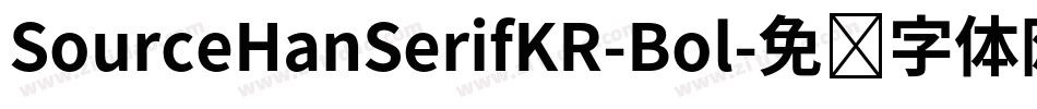 SourceHanSerifKR-Bol字体转换
