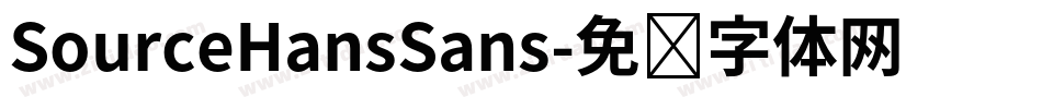 SourceHansSans字体转换