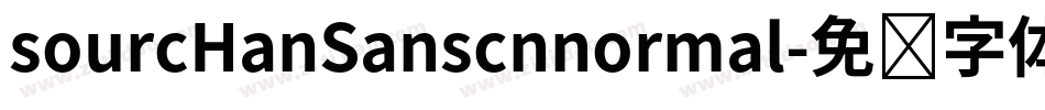 sourcHanSanscnnormal字体转换