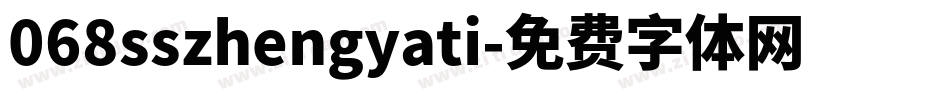 068sszhengyati字体转换