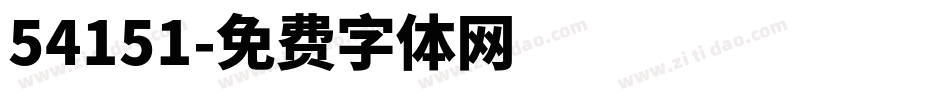 54151字体转换