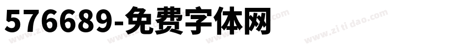 576689字体转换