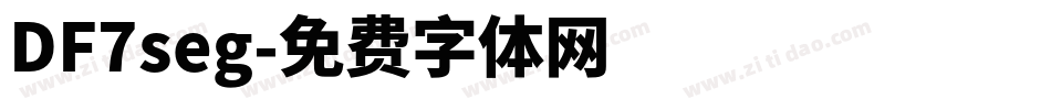 DF7seg字体转换