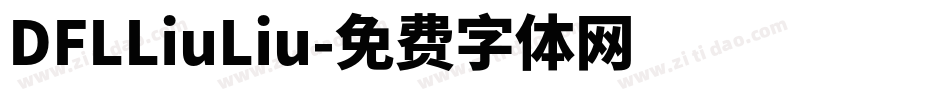 DFLLiuLiu字体转换