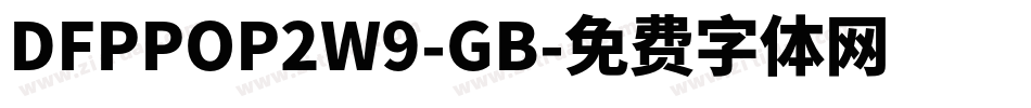 DFPPOP2W9-GB字体转换