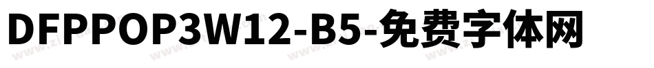 DFPPOP3W12-B5字体转换