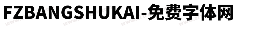 FZBANGSHUKAI字体转换