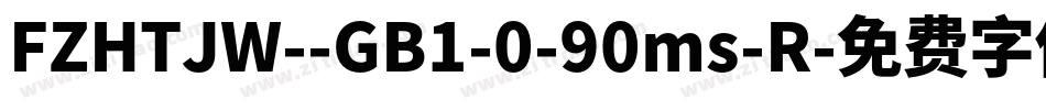FZHTJW--GB1-0-90ms-R字体转换