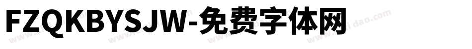 FZQKBYSJW字体转换