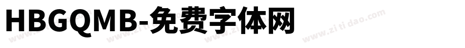 HBGQMB字体转换