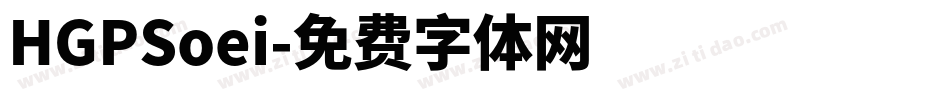HGPSoei字体转换