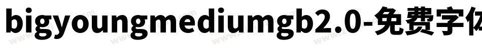 bigyoungmediumgb2.0字体转换