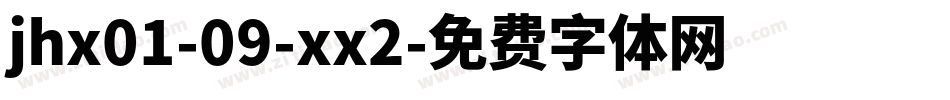 jhx01-09-xx2字体转换