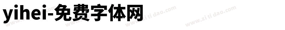 yihei字体转换