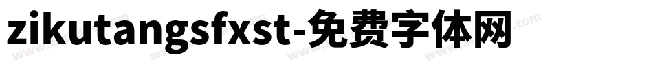 zikutangsfxst字体转换