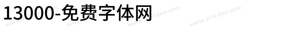 13000字体转换