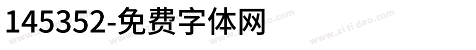 145352字体转换