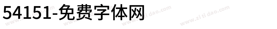 54151字体转换