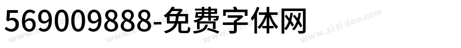 569009888字体转换