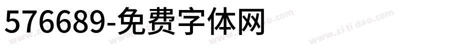 576689字体转换