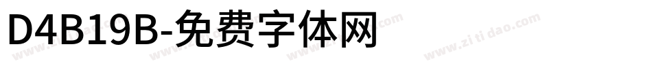 D4B19B字体转换