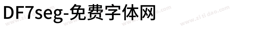 DF7seg字体转换