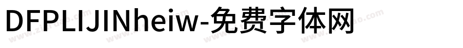 DFPLIJINheiw字体转换
