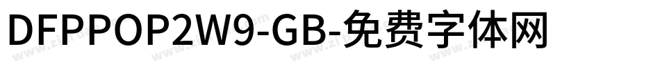 DFPPOP2W9-GB字体转换