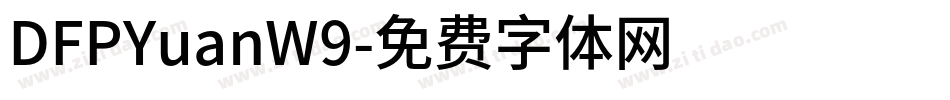DFPYuanW9字体转换