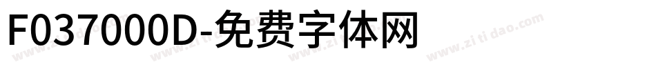 F037000D字体转换