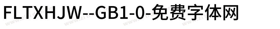 FLTXHJW--GB1-0字体转换