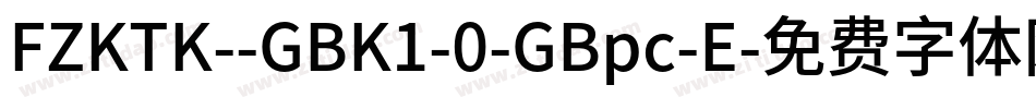 FZKTK--GBK1-0-GBpc-E字体转换