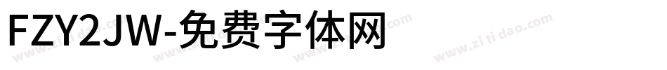 FZY2JW字体转换