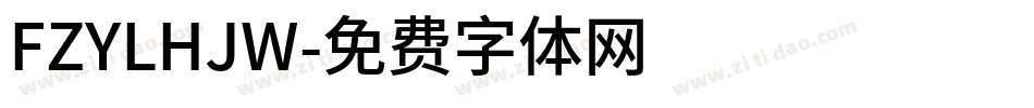 FZYLHJW字体转换