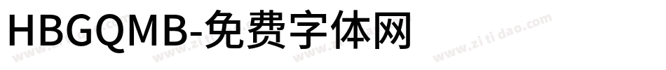 HBGQMB字体转换