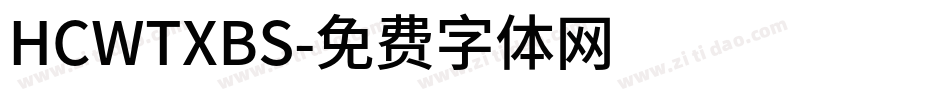 HCWTXBS字体转换