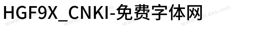 HGF9X_CNKI字体转换