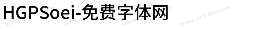 HGPSoei字体转换