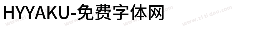 HYYAKU字体转换