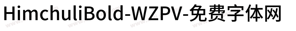 HimchuliBold-WZPV字体转换
