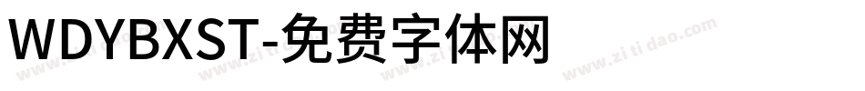WDYBXST字体转换
