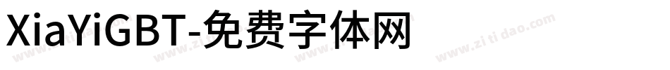 XiaYiGBT字体转换