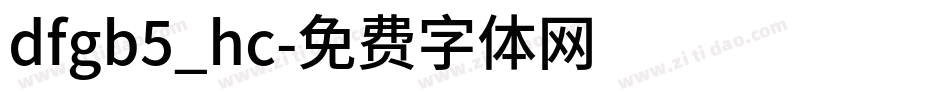 dfgb5_hc字体转换