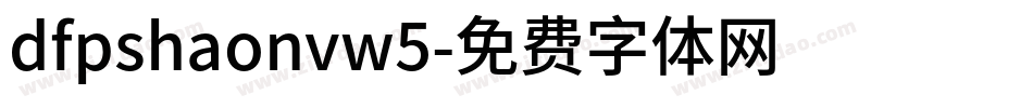dfpshaonvw5字体转换