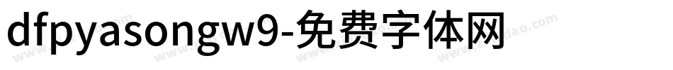 dfpyasongw9字体转换