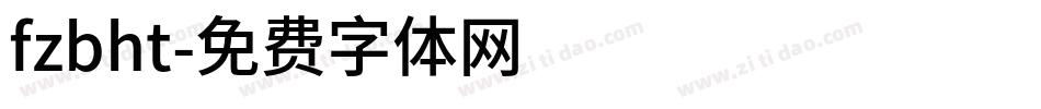 fzbht字体转换