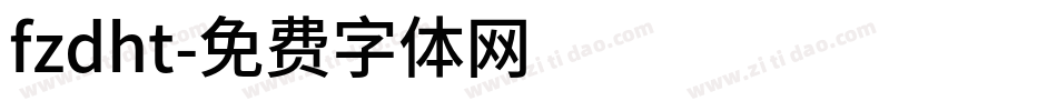 fzdht字体转换