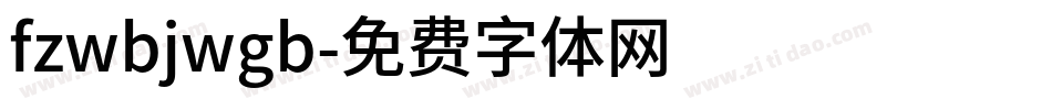 fzwbjwgb字体转换
