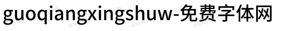 guoqiangxingshuw字体转换